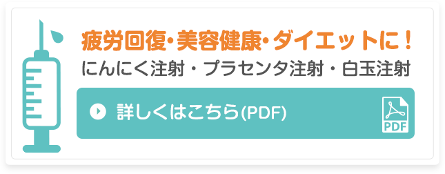 疲労回復・美容健康・ダイエットに!